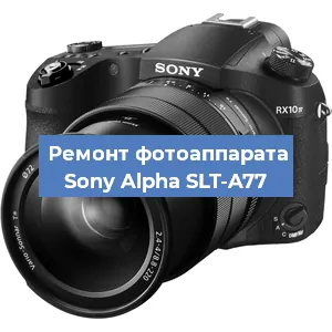Замена линзы на фотоаппарате Sony Alpha SLT-A77 в Ростове-на-Дону